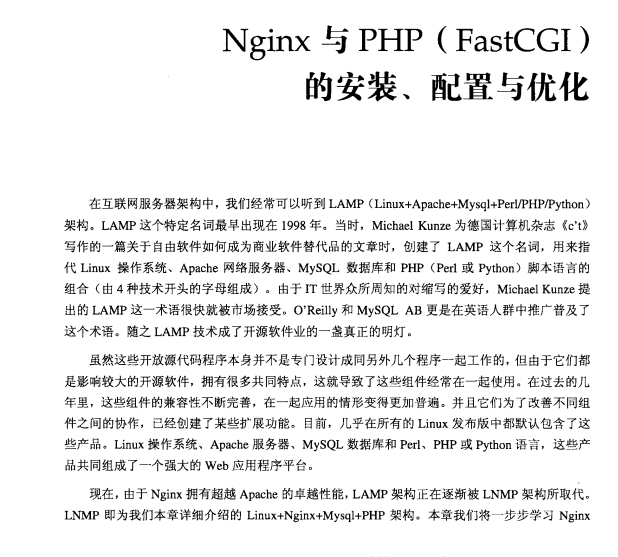 學習Nginx,跟著阿里大牛走,一套精心整理的Nginx(PDF檔案)