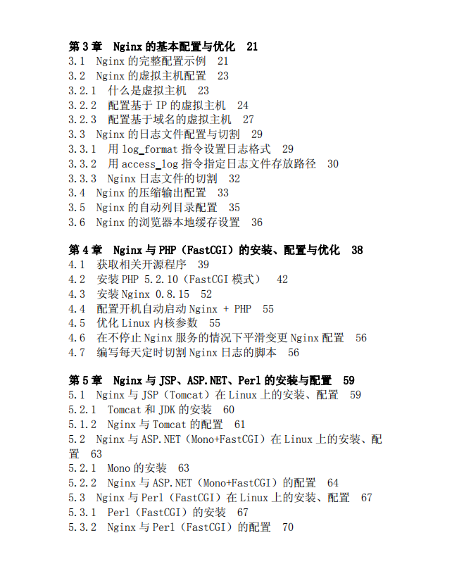 學習Nginx,跟著阿里大牛走,一套精心整理的Nginx(PDF檔案)