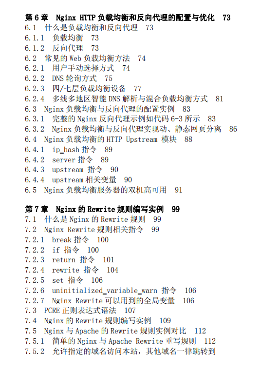 學習Nginx,跟著阿里大牛走,一套精心整理的Nginx(PDF檔案)
