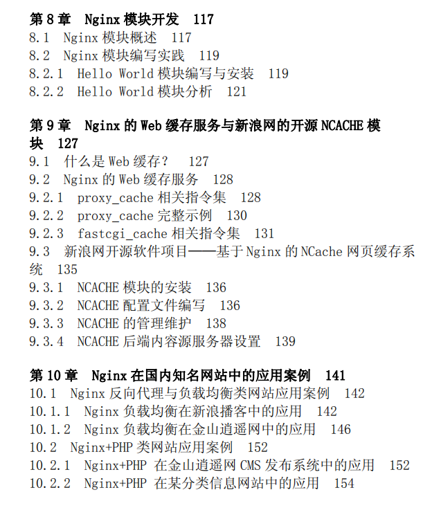 學習Nginx,跟著阿里大牛走,一套精心整理的Nginx(PDF檔案)