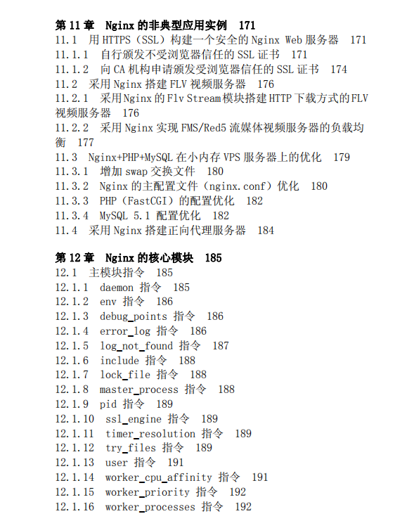 學習Nginx,跟著阿里大牛走,一套精心整理的Nginx(PDF檔案)