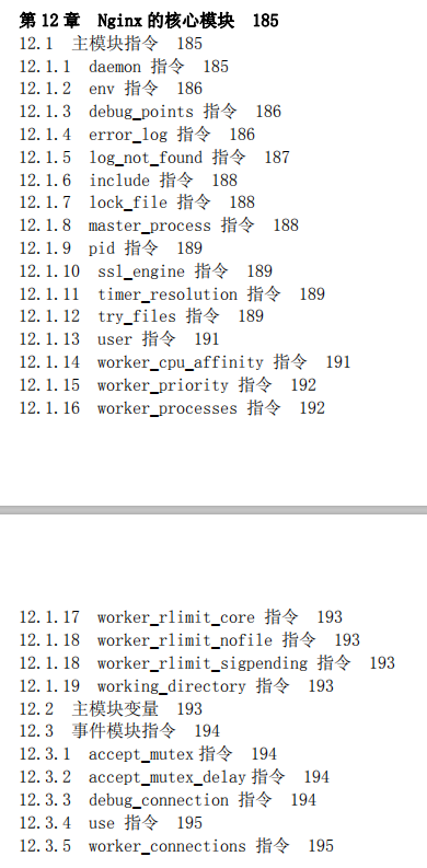 學習Nginx,跟著阿里大牛走,一套精心整理的Nginx(PDF檔案)