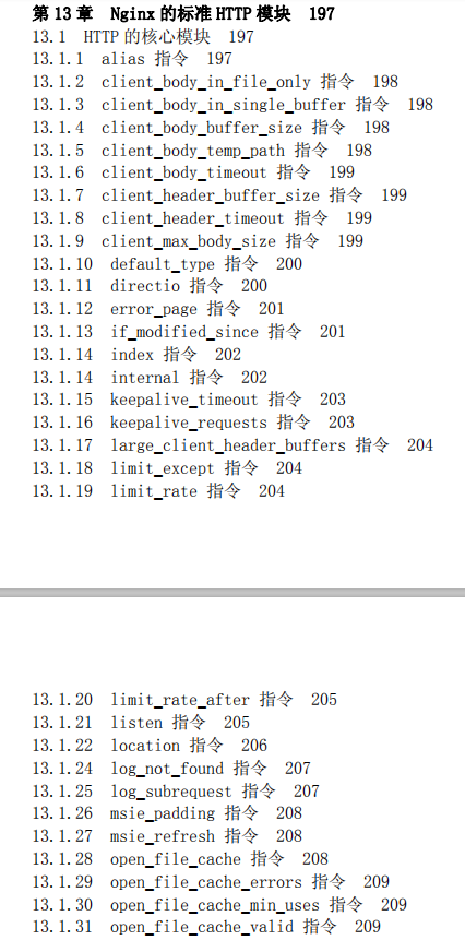 學習Nginx,跟著阿里大牛走,一套精心整理的Nginx(PDF檔案)