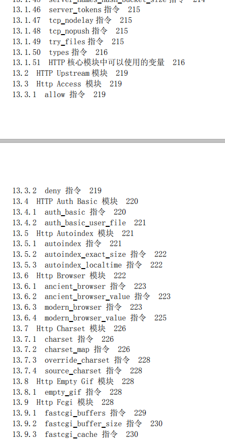 學習Nginx,跟著阿里大牛走,一套精心整理的Nginx(PDF檔案)