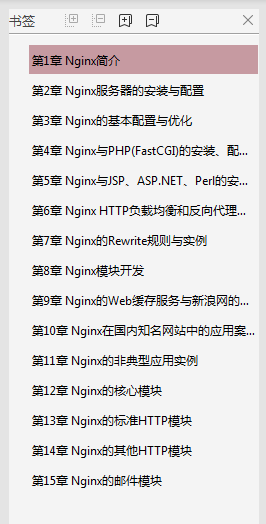 學習Nginx,跟著阿里大牛走,一套精心整理的Nginx(PDF檔案)