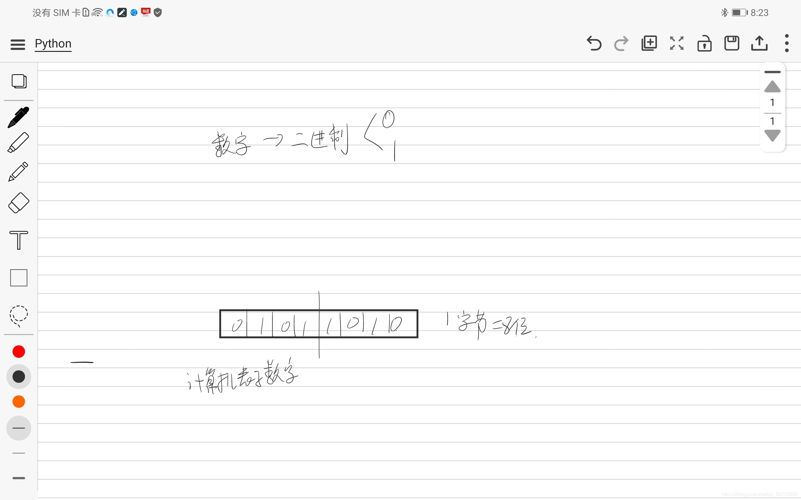 計算機的數字是由位元組組成的八位數字組合