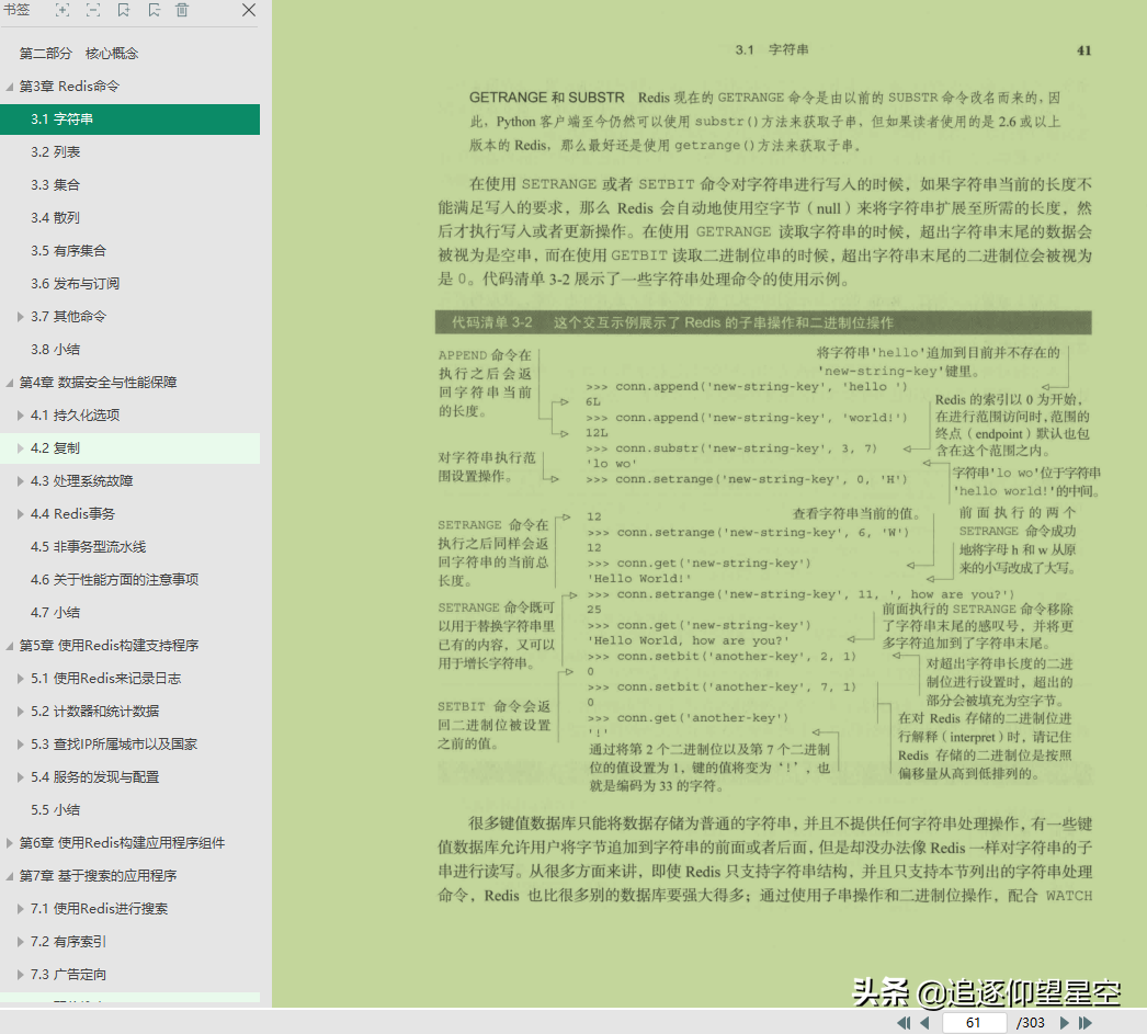 快取架構技術：Redis+MongDB，阿里P7面試必跳的坑