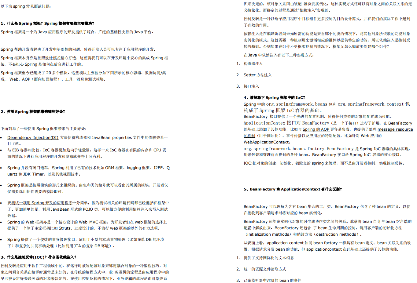 玩轉Spring全家桶丨送你阿里架構師的Spring全家桶原理筆記