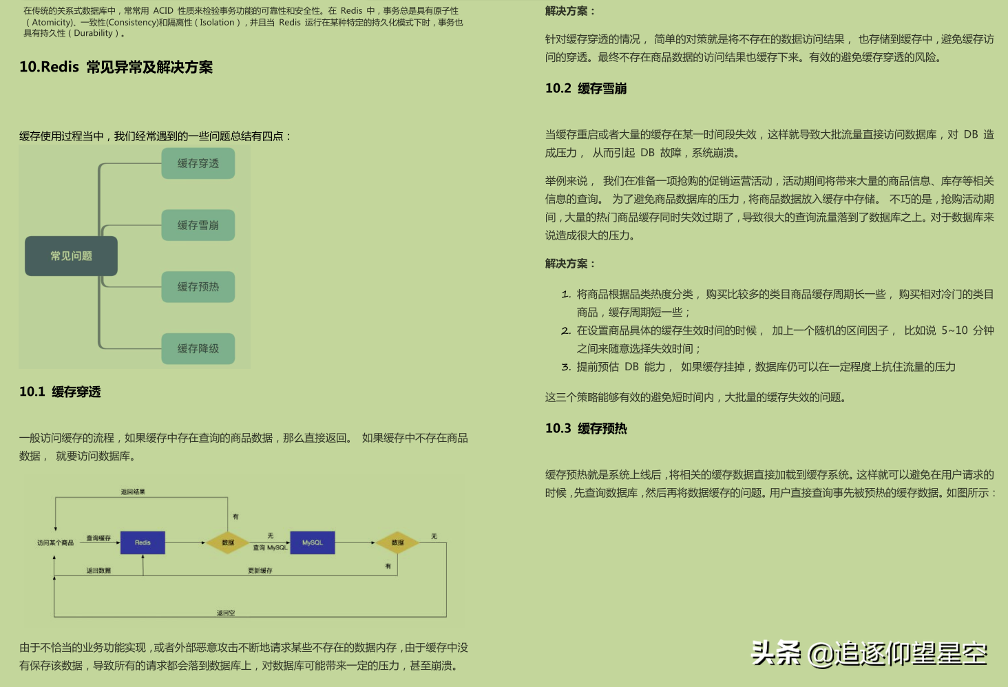 快取架構技術：Redis+MongDB，阿里P7面試必跳的坑