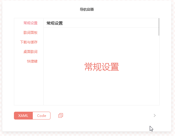 導航容器
