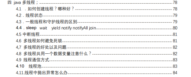 一步天堂，一步地獄，螞蟻的六輪面試我是怎么撐過來的？（Java崗
