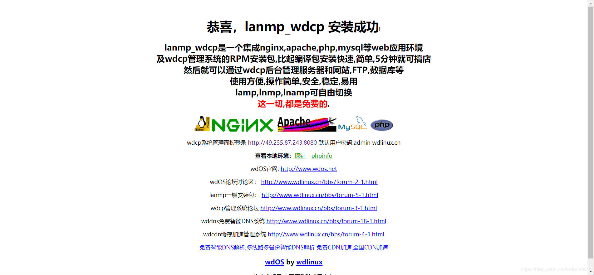 好了,這安裝成功的頁面