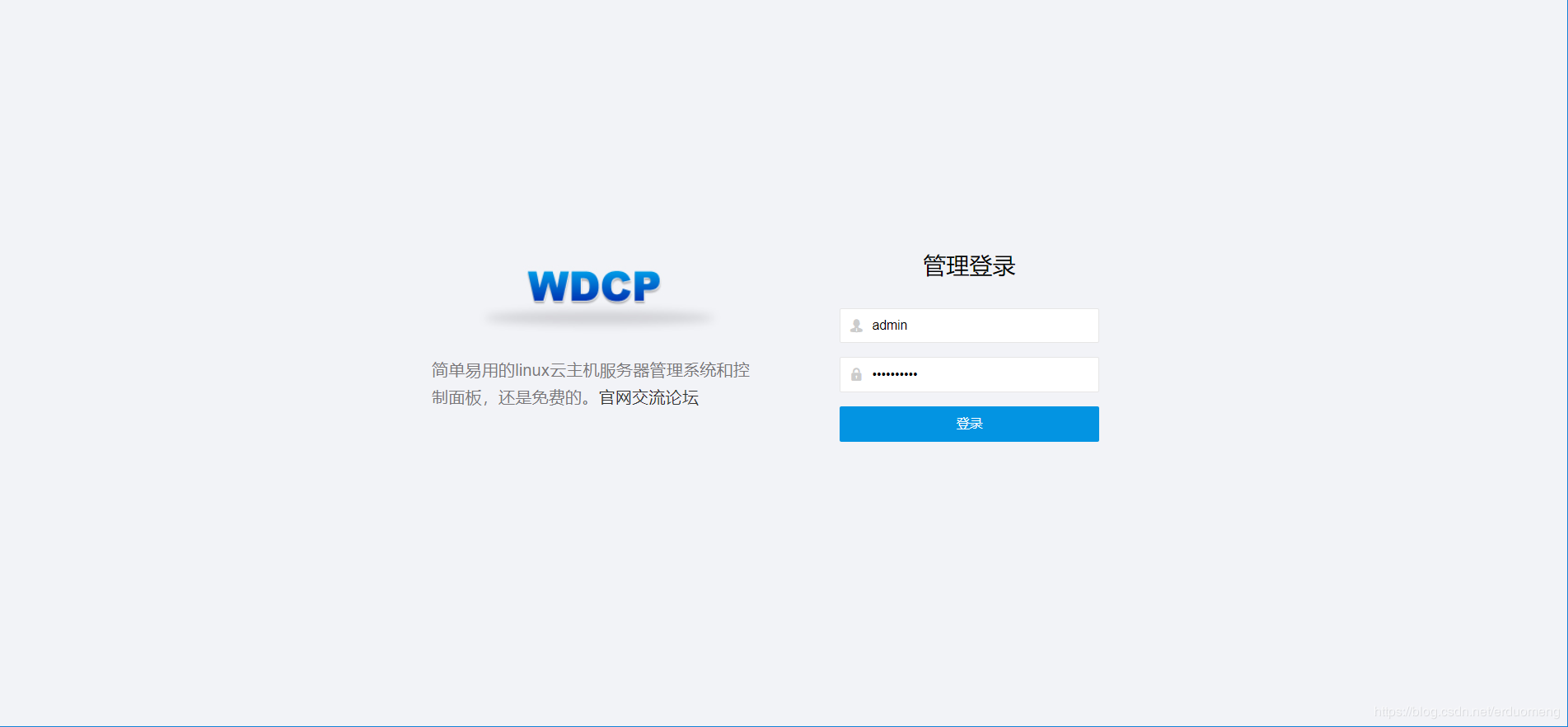 wdcp登錄頁面