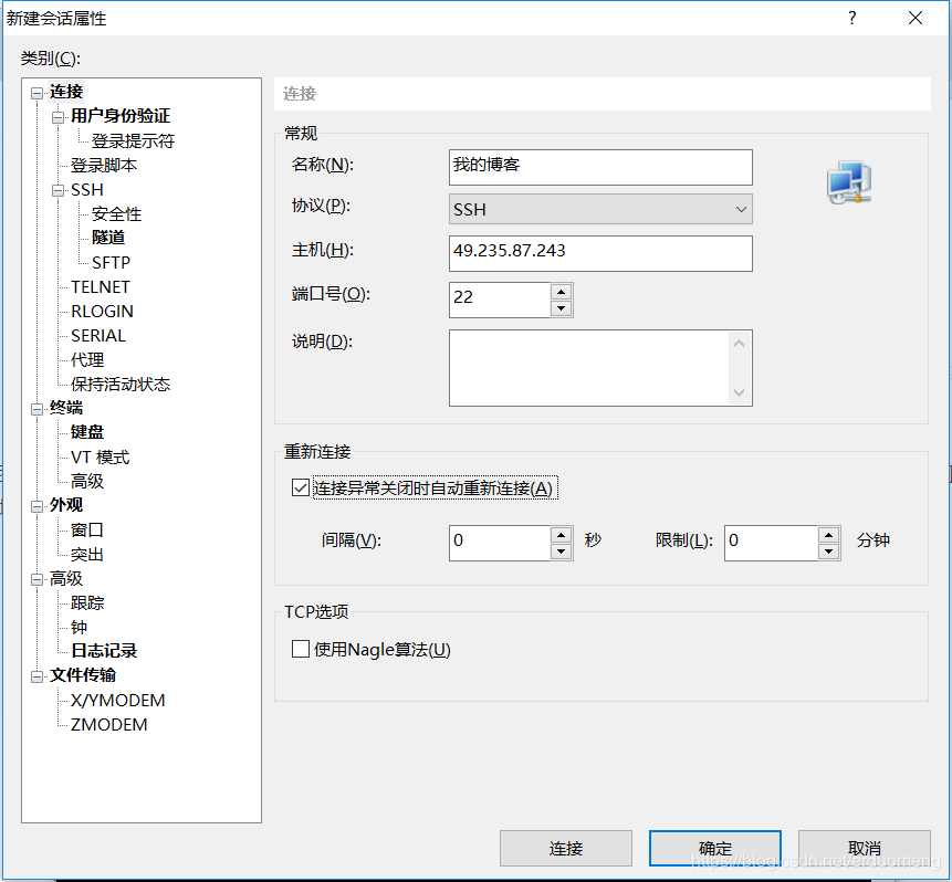 Xshell連接界面