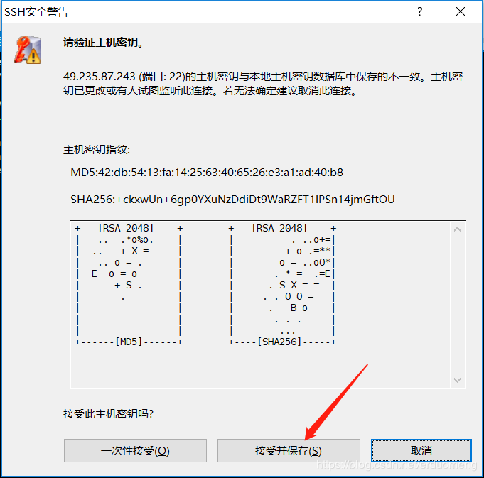 自己的的電腦可以點擊,接受并保存,不是自己安全起見還是點擊一次性接受