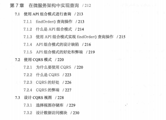 騰訊T4-1手寫44個微服務架構設計模式,全部學會真的太厲害了