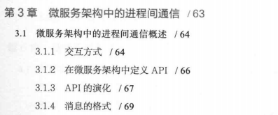 騰訊T4-1手寫44個微服務架構設計模式,全部學會真的太厲害了