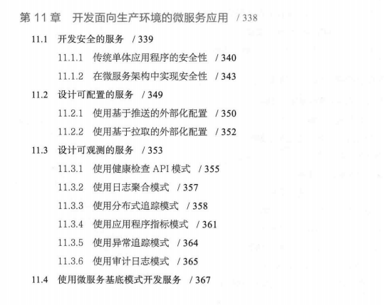 騰訊T4-1手寫44個微服務架構設計模式,全部學會真的太厲害了