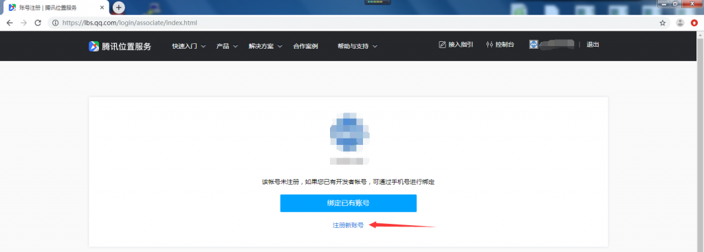 如何申請騰訊地圖用戶Key