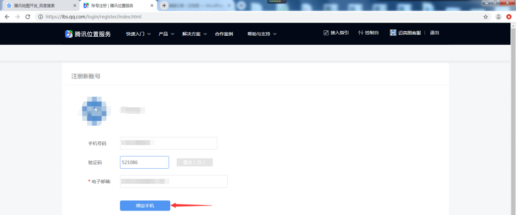 如何申請騰訊地圖用戶Key