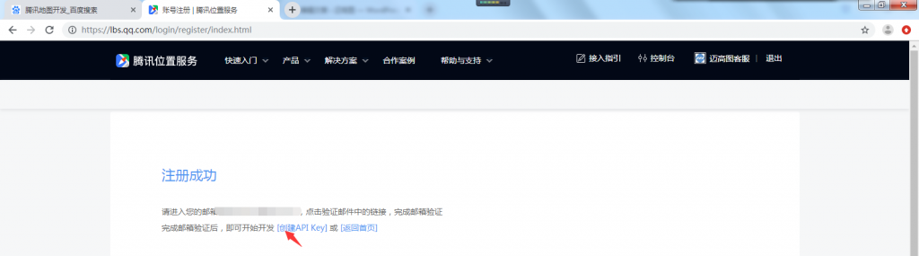 如何申請騰訊地圖用戶Key
