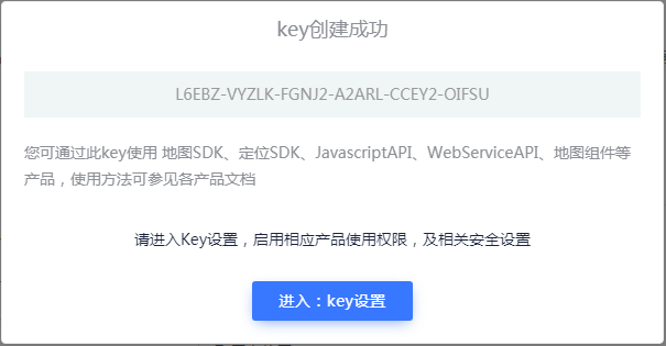 如何申請騰訊地圖用戶Key