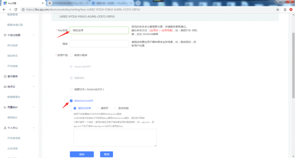 如何申請騰訊地圖用戶Key