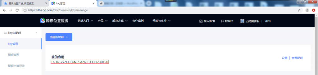 如何申請騰訊地圖用戶Key