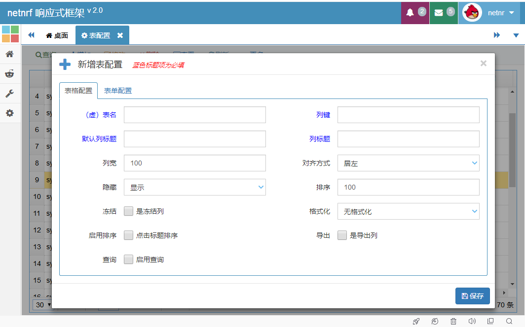 表單