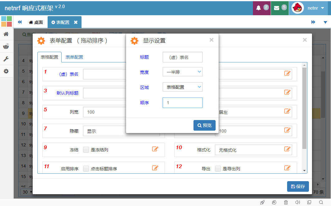 表單配置