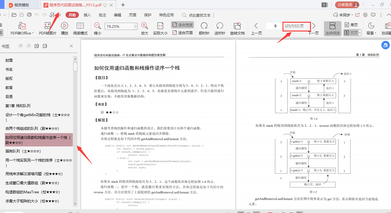憑借左程云（左神）的這份 “程式員代碼面試指南”我入職了位元組