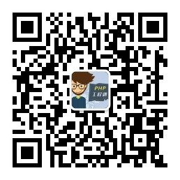 微信公眾號-php修煉之路