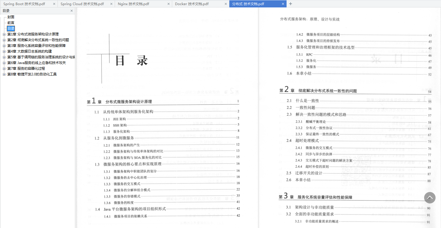 阿里巴巴架構實戰:SpringBoot+SpringCloud+Docker+Nginx+分布式