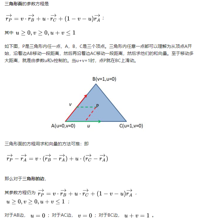 三角形引數方程