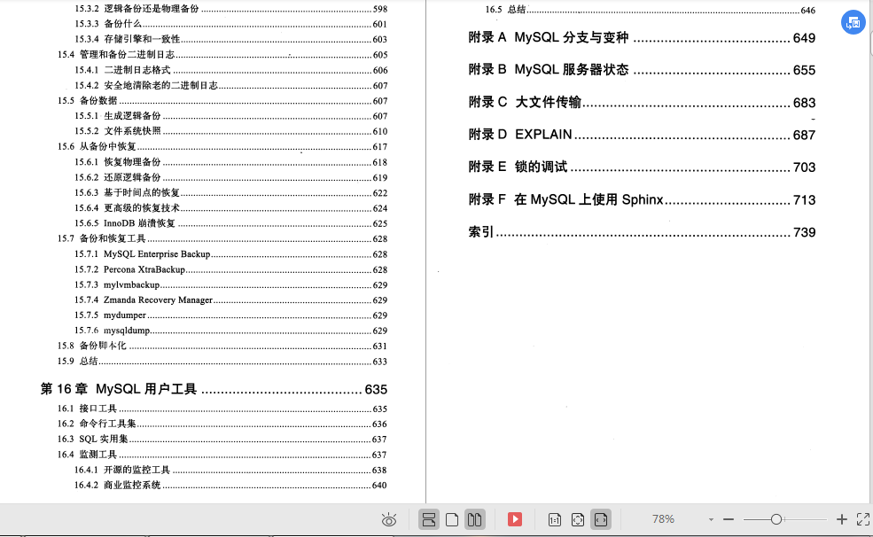 MySQL教程：MySQL資料庫學習寶典 （從入門到實戰，干貨）