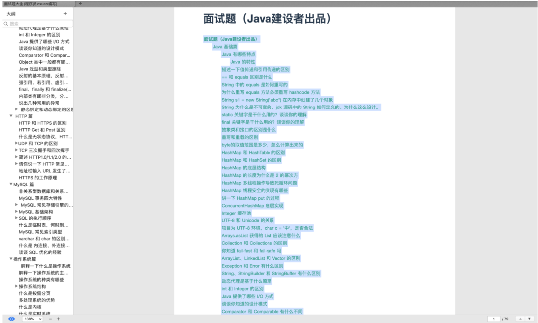 阿里大牛爆肝的《Java核心技術總結》+《面試題總結》贊爆了