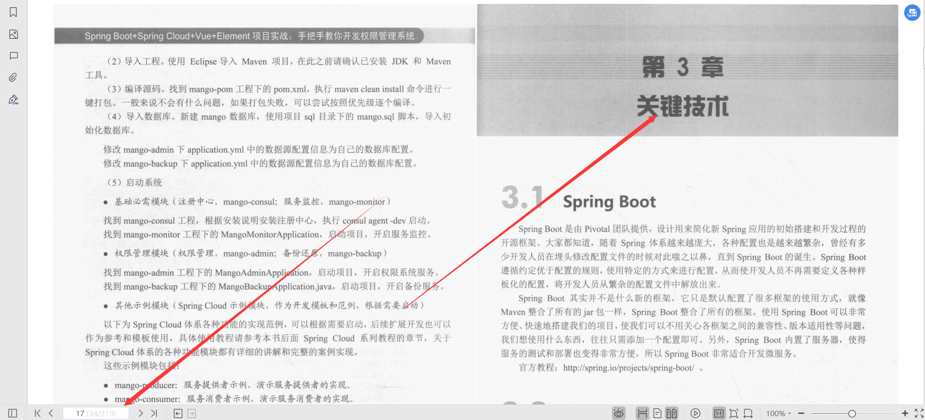 微服務框架VueElement權限管理系統專案實戰PDF分享