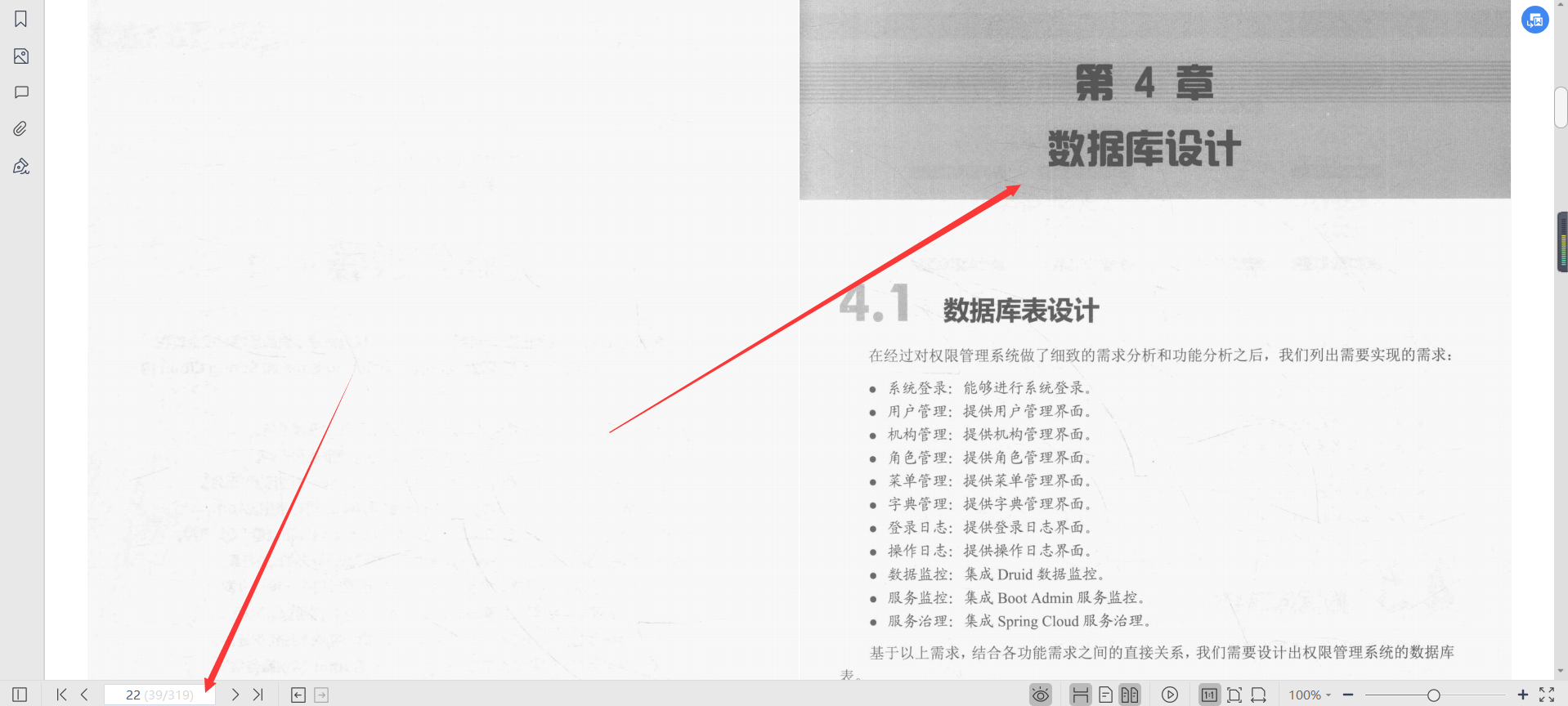 微服務框架VueElement權限管理系統專案實戰PDF分享