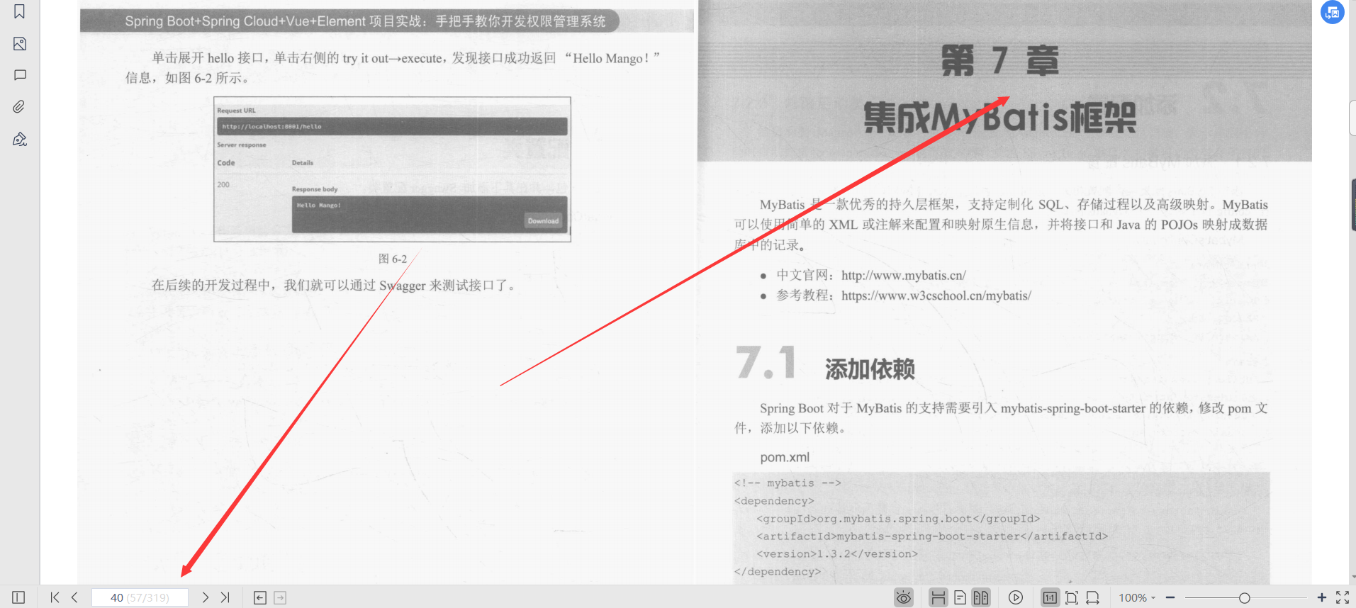 微服務框架VueElement權限管理系統專案實戰PDF分享