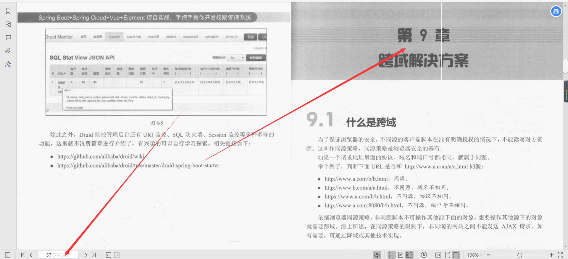 微服務框架VueElement權限管理系統專案實戰PDF分享