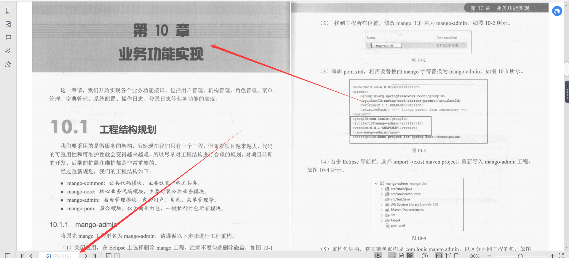 微服務框架VueElement權限管理系統專案實戰PDF分享