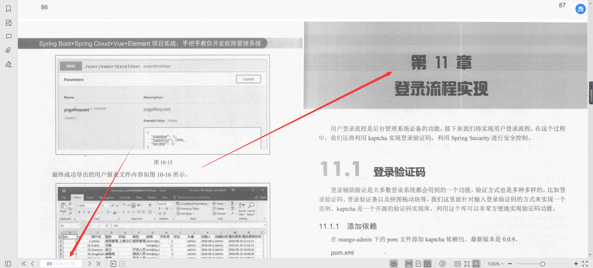 微服務框架VueElement權限管理系統專案實戰PDF分享