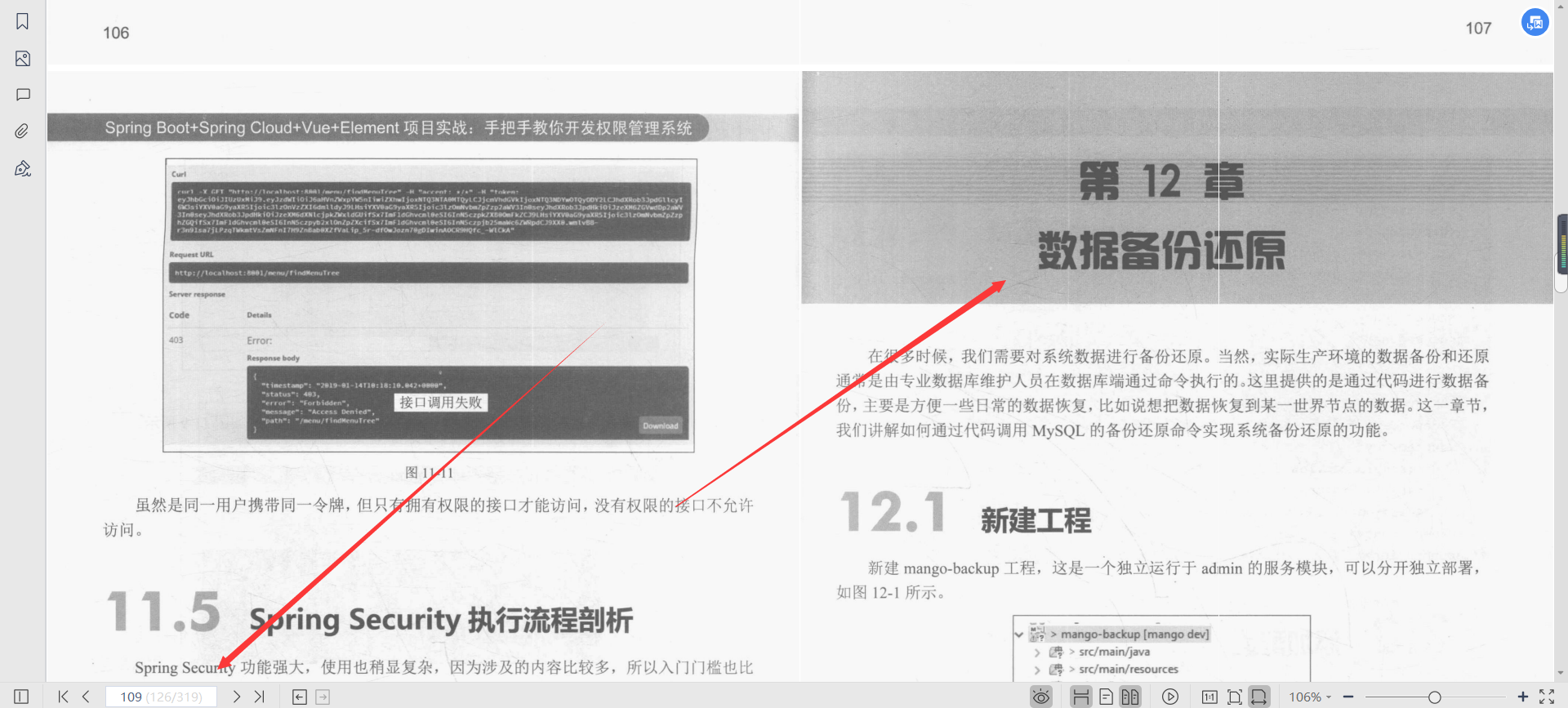 微服務框架VueElement權限管理系統專案實戰PDF分享