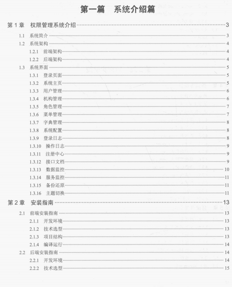 微服務框架VueElement權限管理系統專案實戰PDF分享