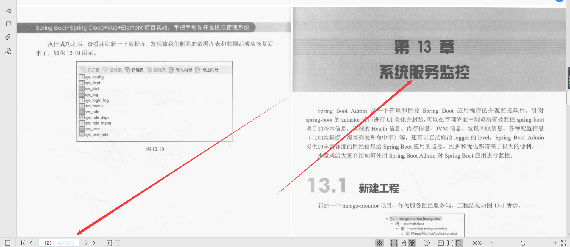 微服務框架VueElement權限管理系統專案實戰PDF分享