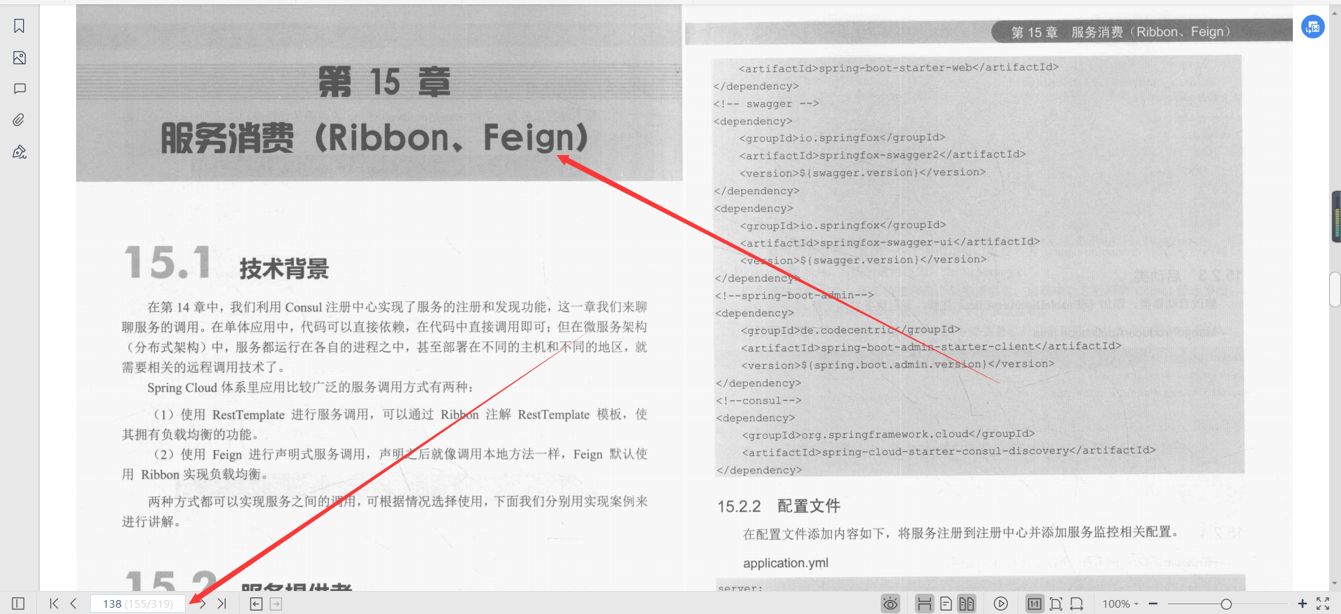 微服務框架VueElement權限管理系統專案實戰PDF分享