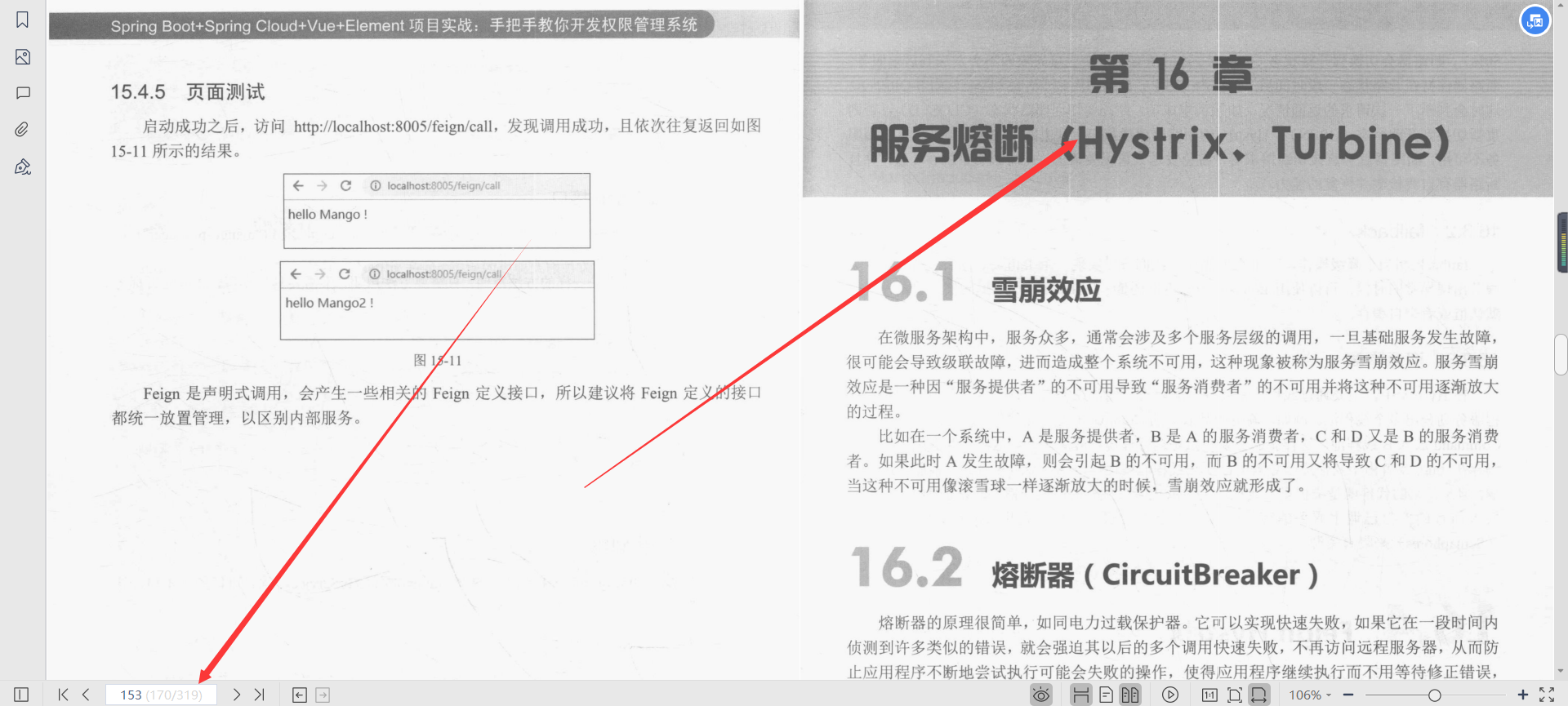 微服務框架VueElement權限管理系統專案實戰PDF分享