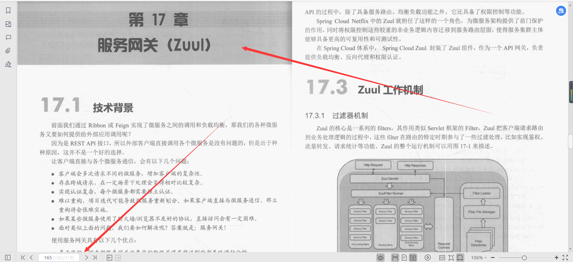 微服務框架VueElement權限管理系統專案實戰PDF分享