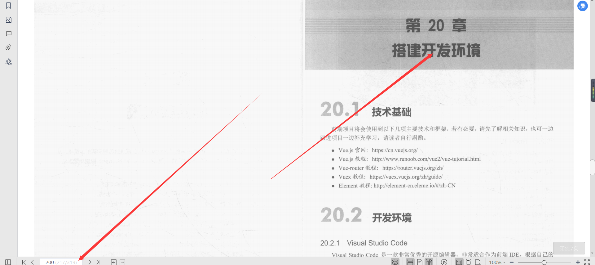 微服務框架VueElement權限管理系統專案實戰PDF分享
