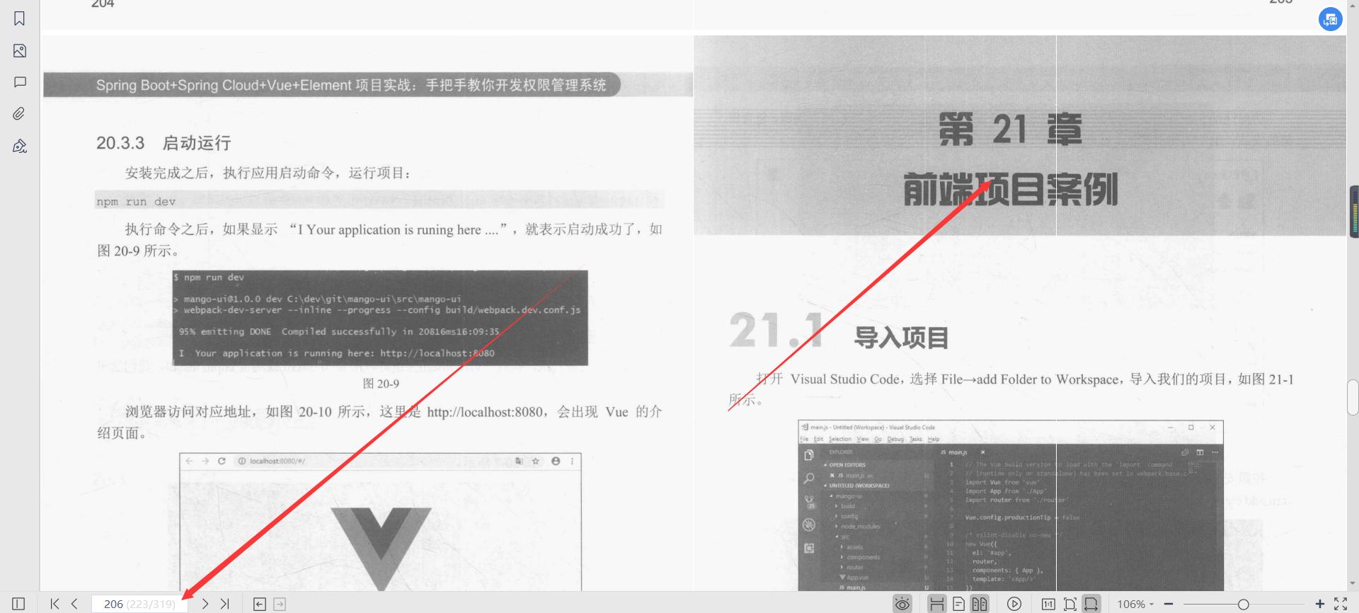 微服務框架VueElement權限管理系統專案實戰PDF分享